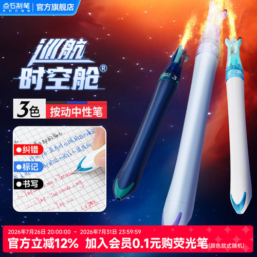 【5支包邮】点石制笔巡航时空舱中性笔0.5mm黑红蓝芯六珠笔多功能按动式中小学生书写标记三色多色笔DS-6254