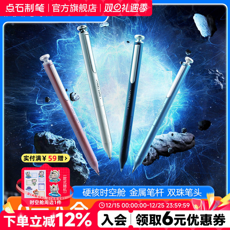 点石硬核时空舱金属笔杆静音速干