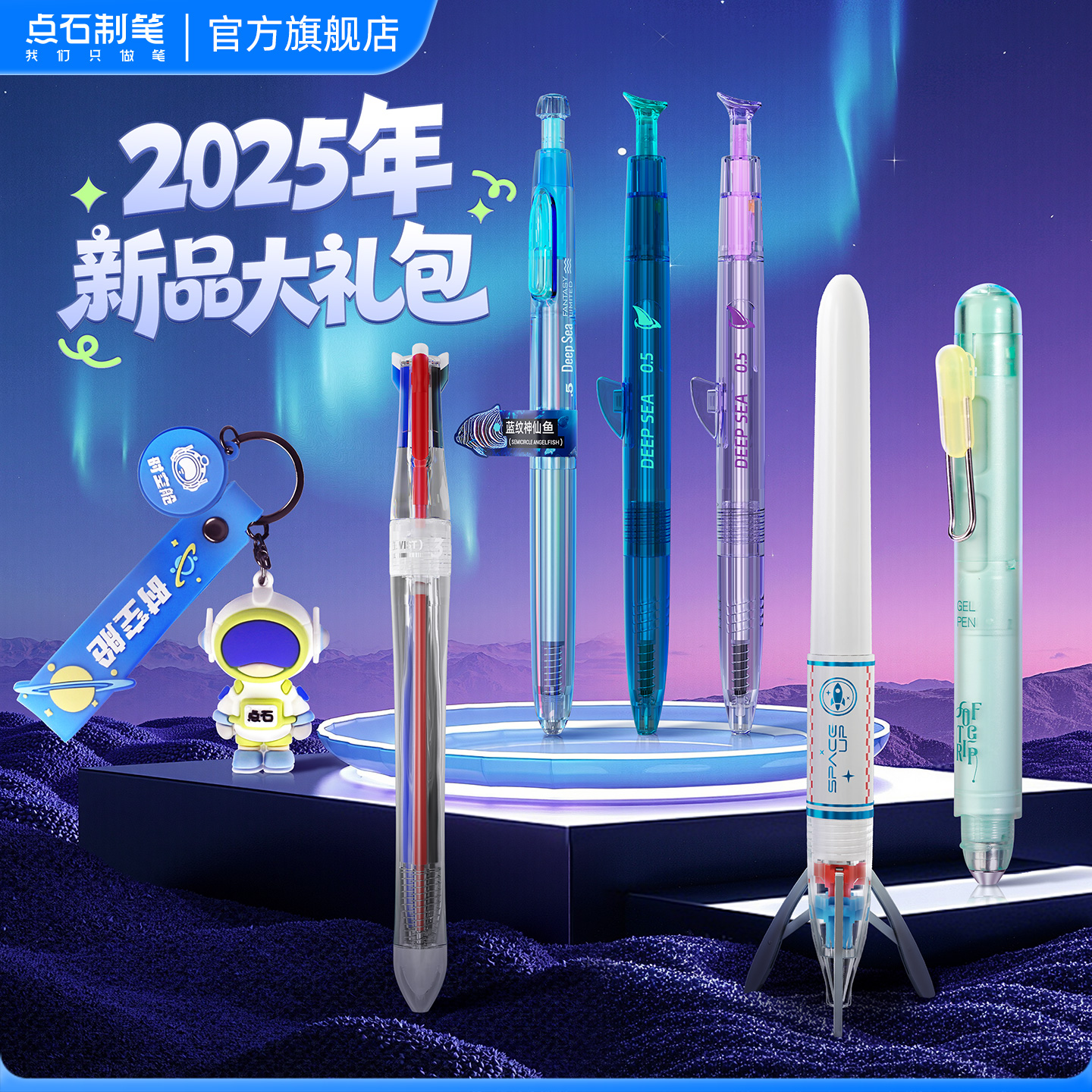 点石新品预售盲盒大礼包