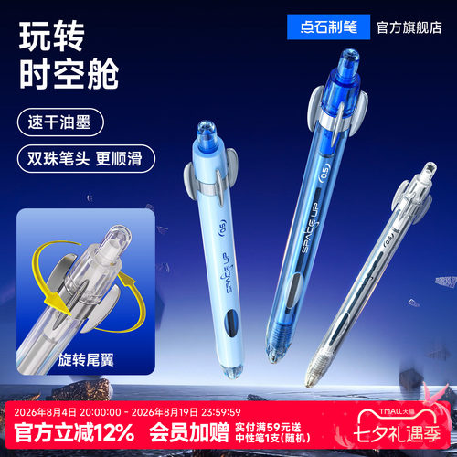 点石制笔玩转时空舱中性笔0.5mm子弹头黑笔速干按动签字笔办公学生日常用刷题练字解压转转笔DS-0201