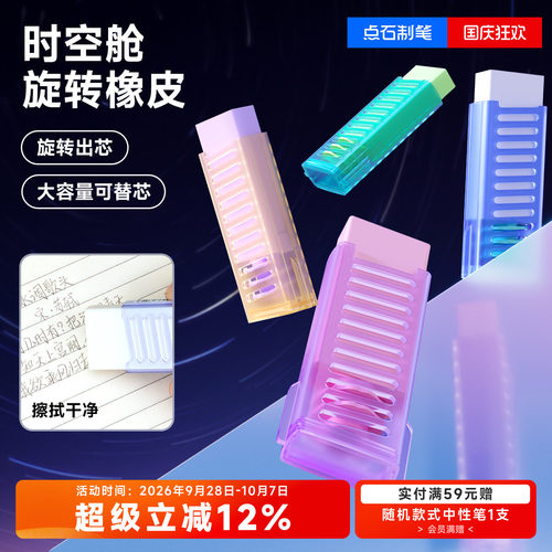 点石时空舱旋转橡皮擦可换替芯学生考试书写作业擦得干净不留痕绘图画画无毒少屑橡皮DS-ES004
