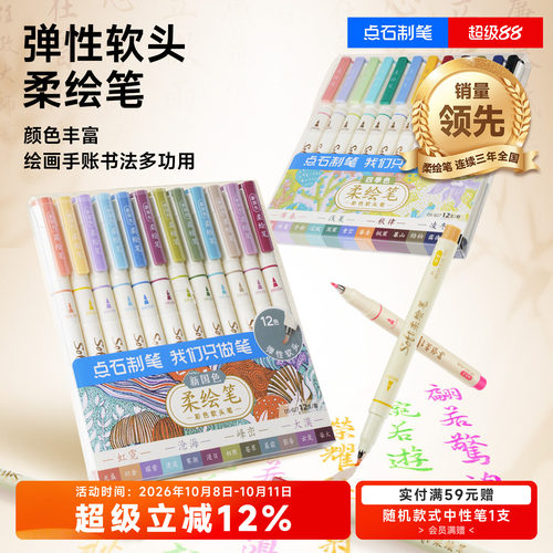 点石柔绘笔软头秀丽笔练字勾线笔