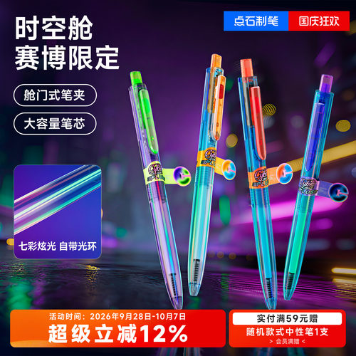 点石按照中性笔赛博限定