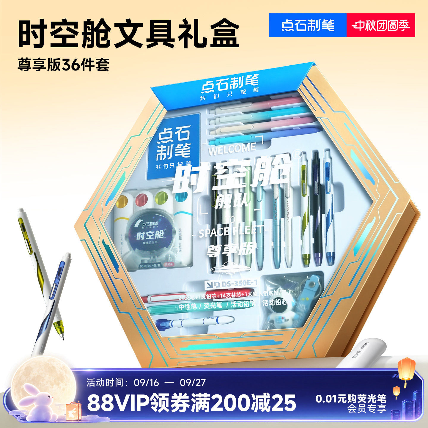 时空舱礼盒金色一年级文具套装图片