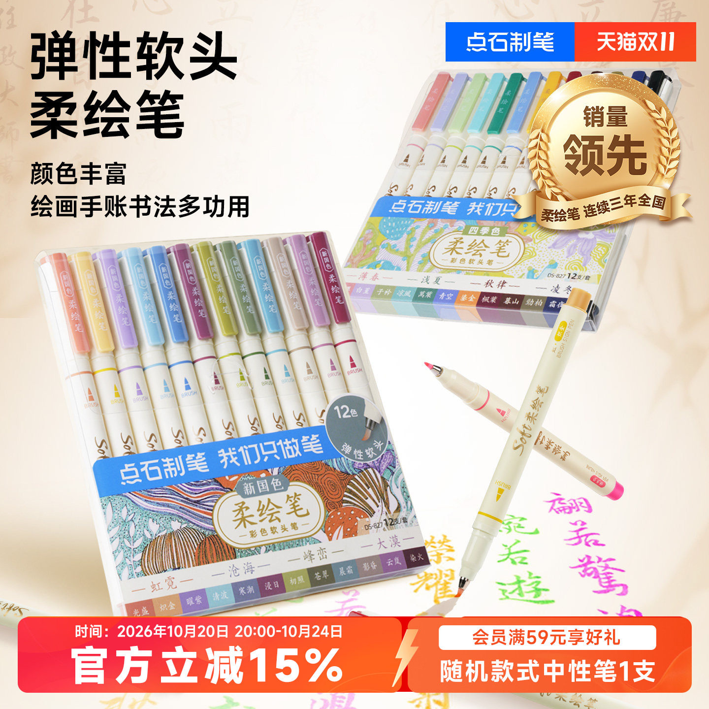 点石制笔柔绘笔软头秀丽笔新国色手账绘画书写练字书法小楷签字笔学生礼盒水彩笔勾线笔套装送礼美术套装827E