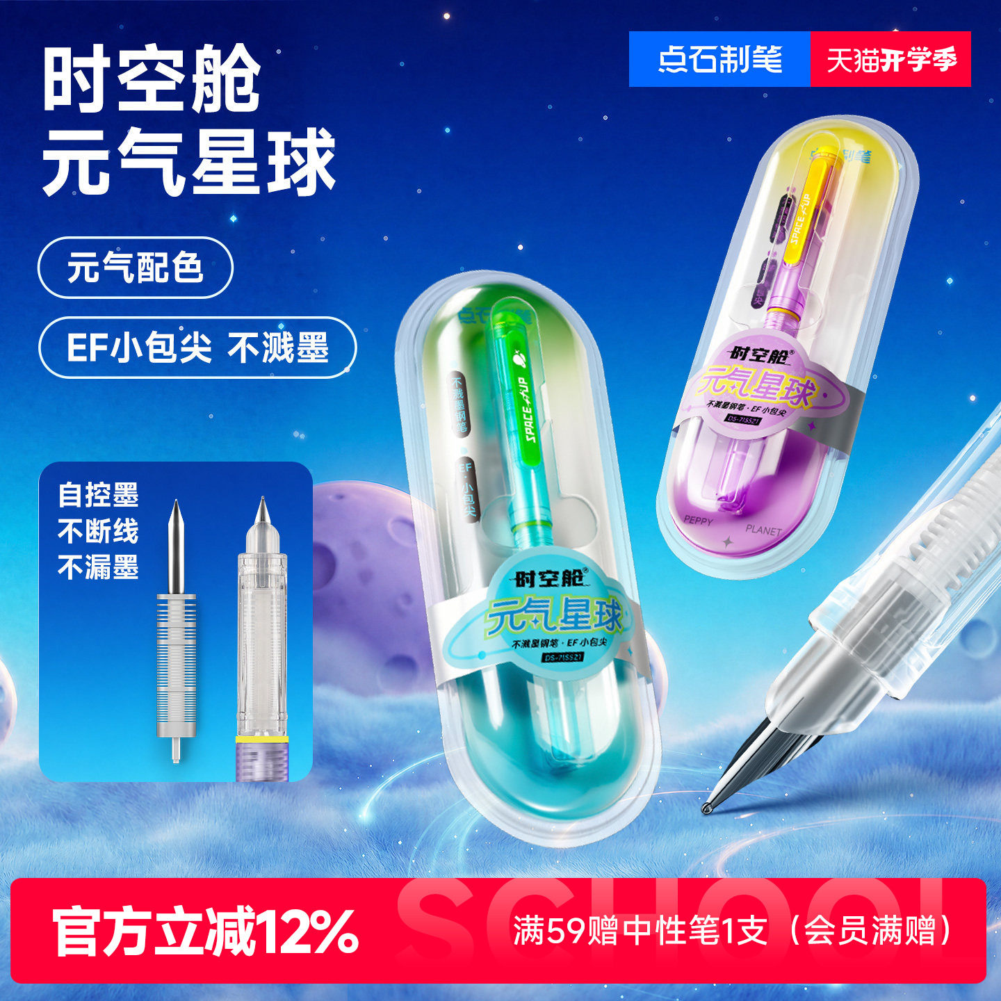 点石时空舱元气星球钢笔图片
