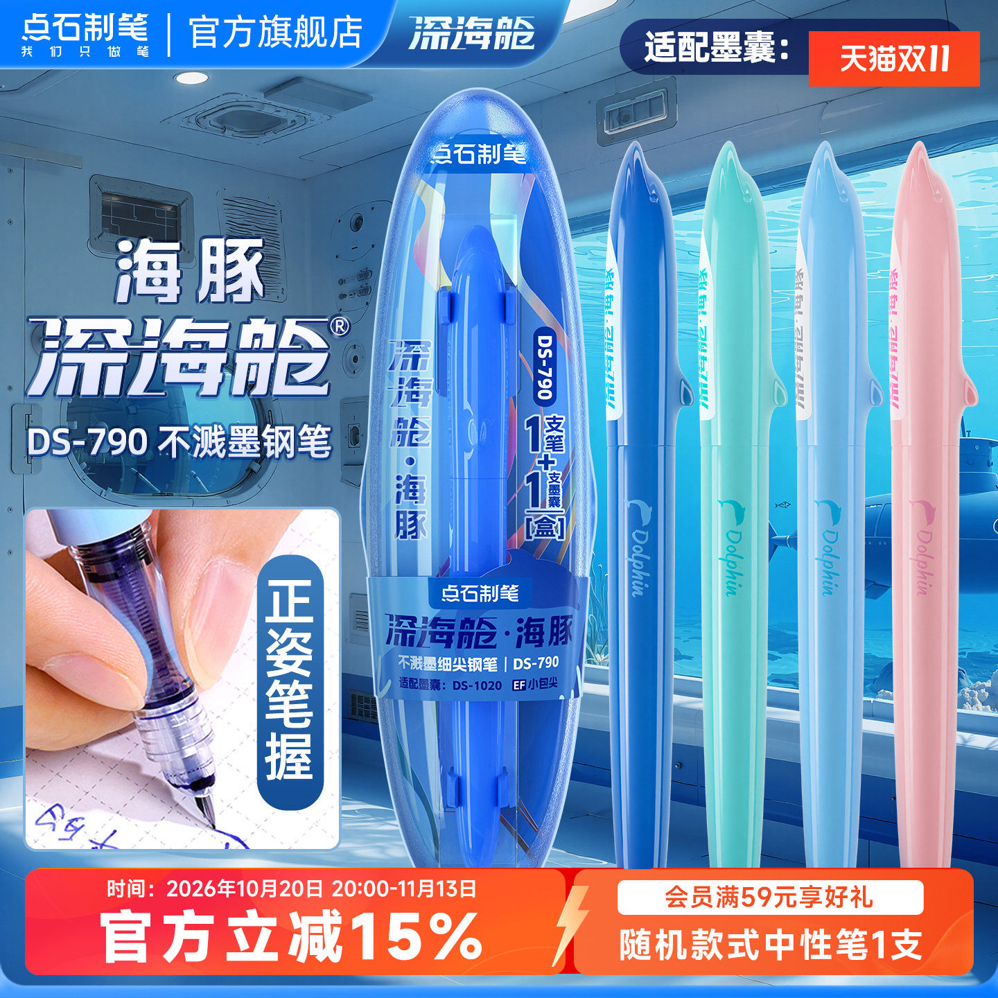 点石深海舱小海豚钢笔三年级中小学生细尖EF尖可换墨囊儿童练字硬笔书法海洋系列正姿笔握高颜值直液式790
