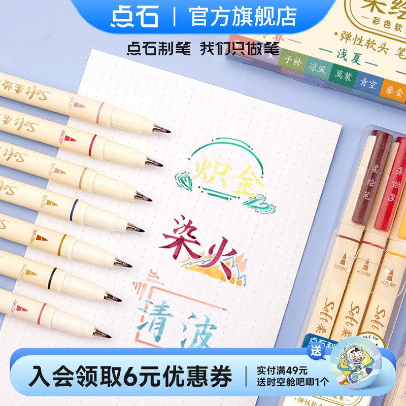 点石柔绘笔软头秀丽笔练字勾线笔