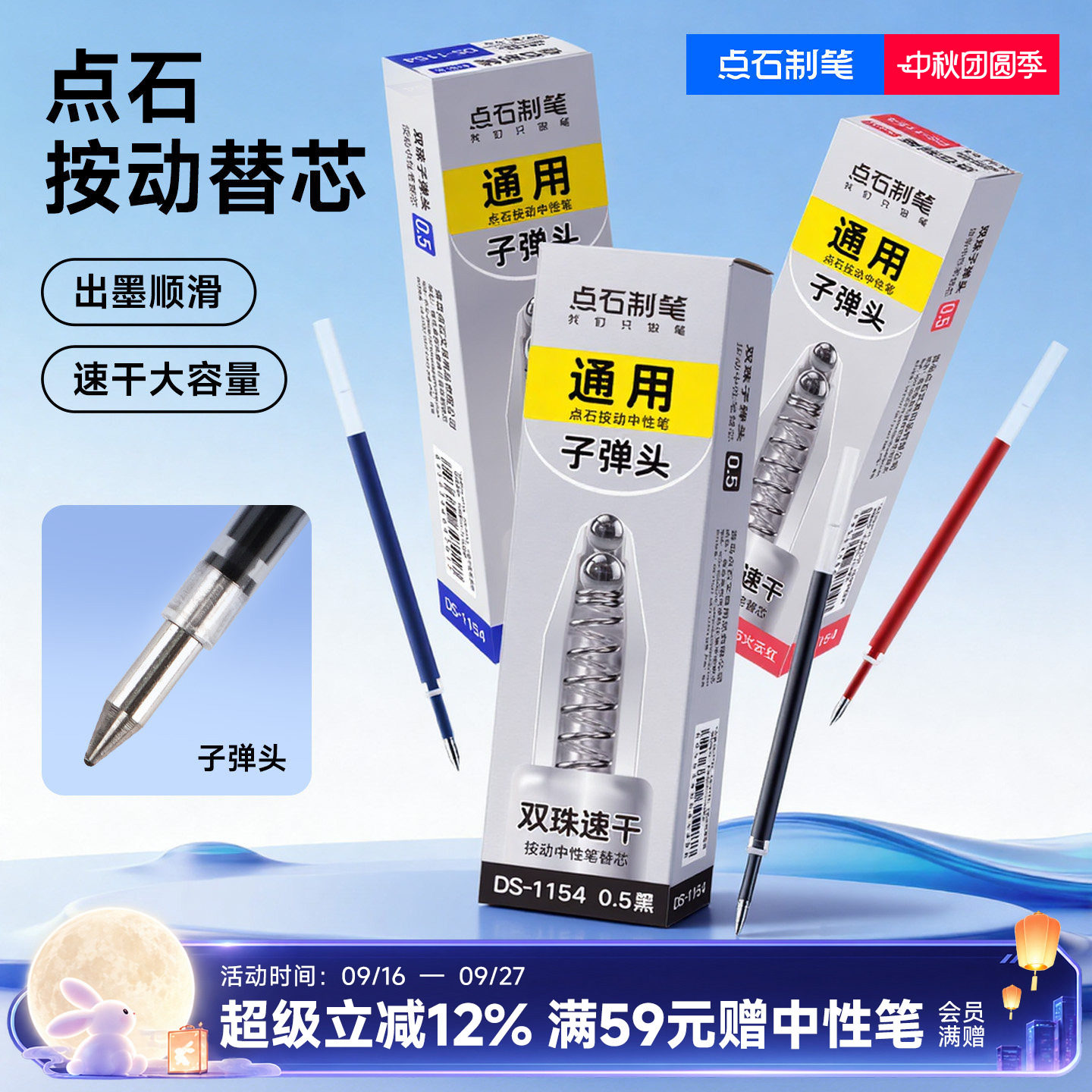 点石双珠速干子弹头笔芯										