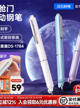 【免费刻字】点石制笔按动钢笔小舱门中小学生专用三年级练字推荐可换墨囊按压式硬笔书法成人签字EF细尖784