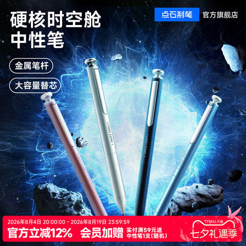 点石硬核时空舱金属笔杆静音速干