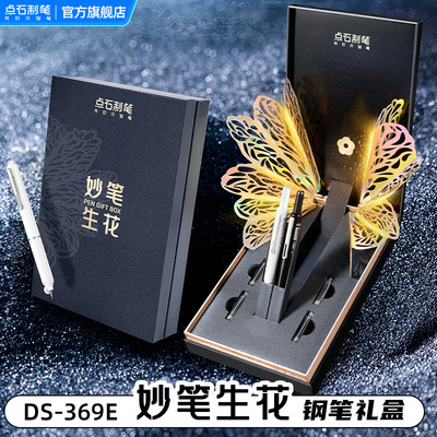 点石制笔按动钢笔按压出尖学生工作用墨囊钢笔非热敏可擦钢笔成人用练字高档送礼妙笔生花钢笔礼盒DS-369E