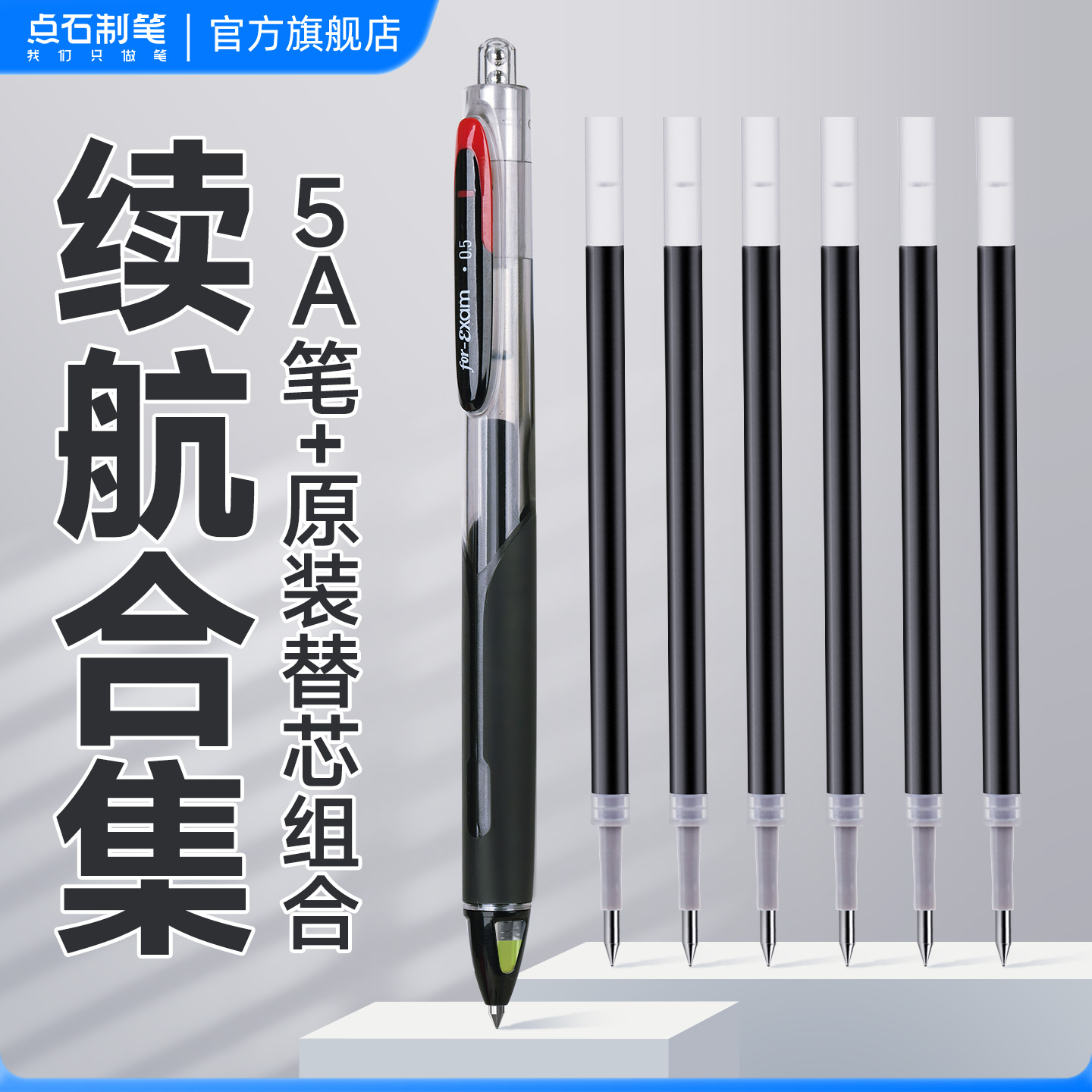 点石制笔5A考试专用中性笔