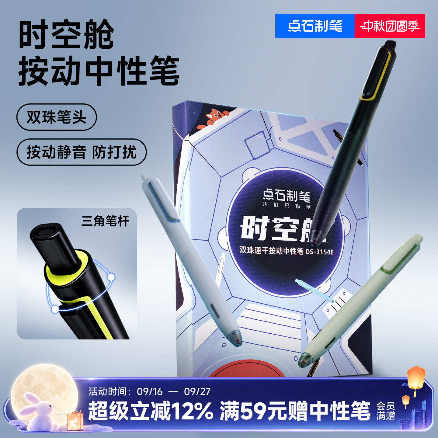 点石时空舱黑芯0.5mm中性笔