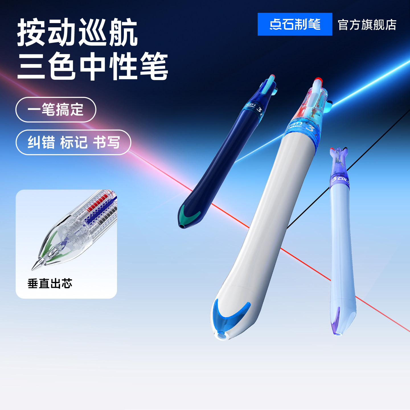 点石制笔三色笔多色中性笔旋转划三合一笔记专用标记学生多功能笔巡航