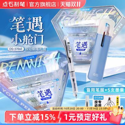 点石制笔笔遇小舱门按动钢笔