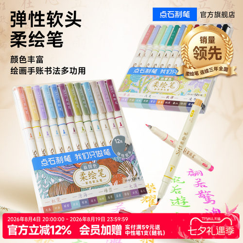 点石柔绘笔软头秀丽笔练字勾线笔