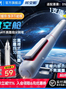 点石制笔钢笔小学生专用时空舱三年级可换墨囊儿童初中生正姿笔握细尖ef尖包尖练字硬笔书法高颜值太空舱7154