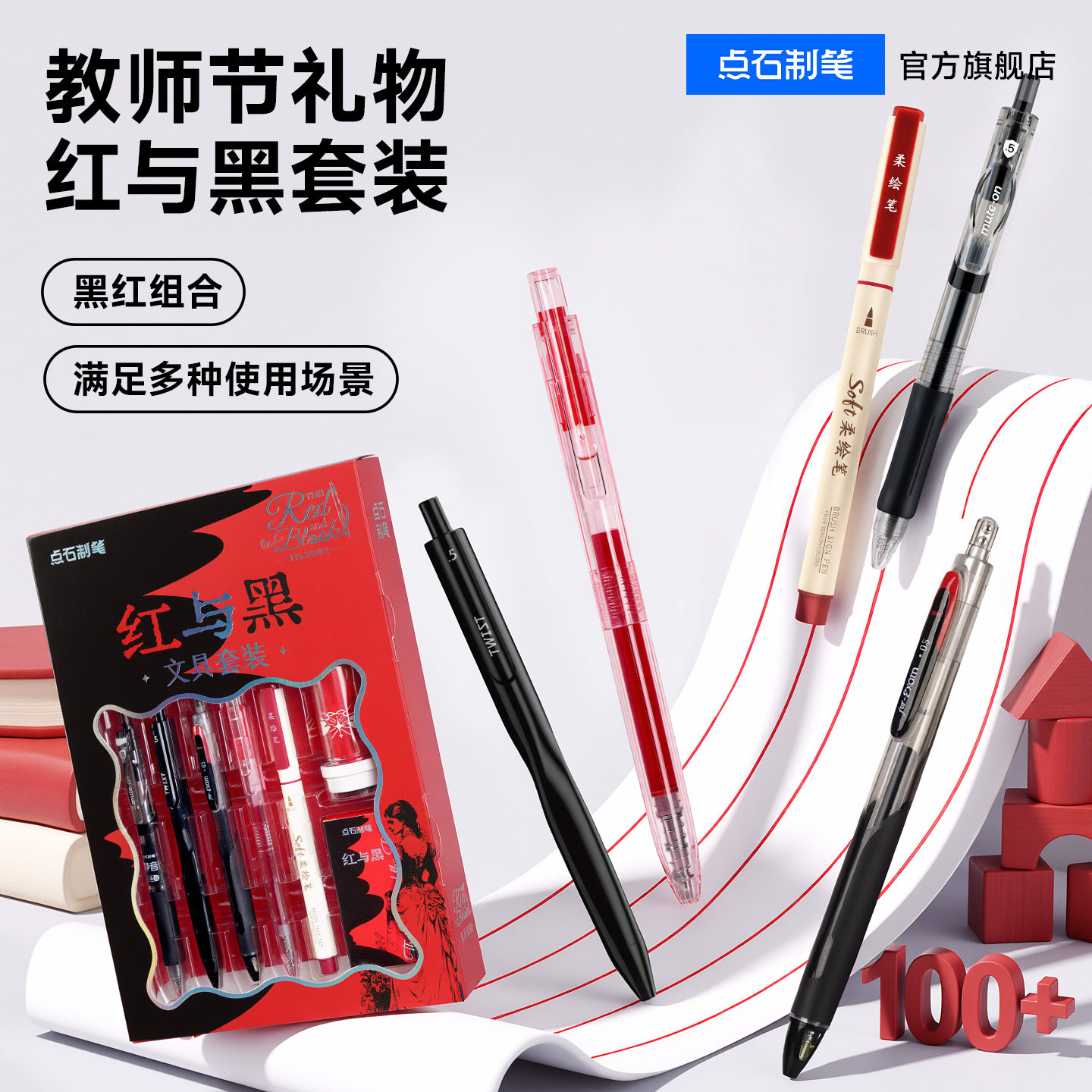 【送老师】点石爆款红笔套装组合图片