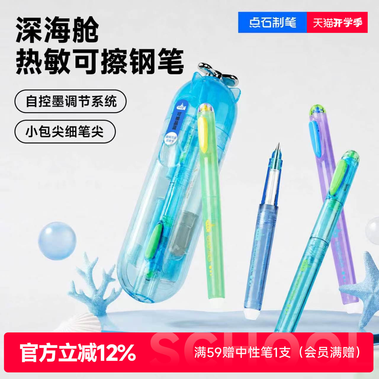 点石热可擦钢笔深海舱潜艇系列图片
