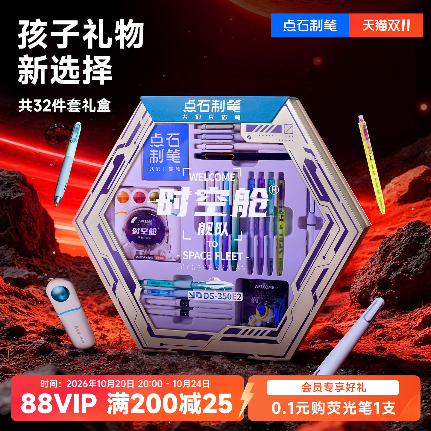 【儿童礼物】点石儿童文具套装礼盒中小学生学习用品时空舱中性笔大礼