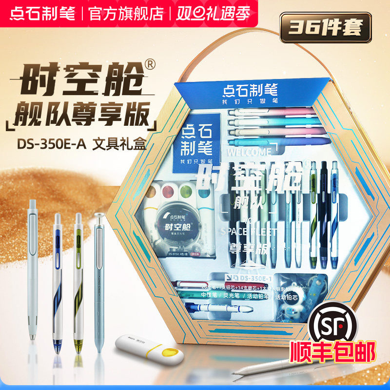 时空舱礼盒金色一年级文具套装