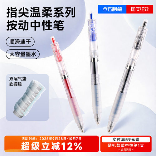 点石制笔指间温柔中性笔0.5mm