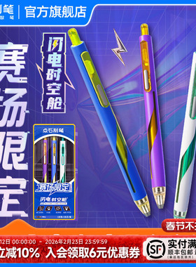 点石赛场时空舱礼盒黑色按动中性笔0.5mm速干太空舱签字办公学生考试专用静音刷题笔黑科技练字笔签字3157EA1