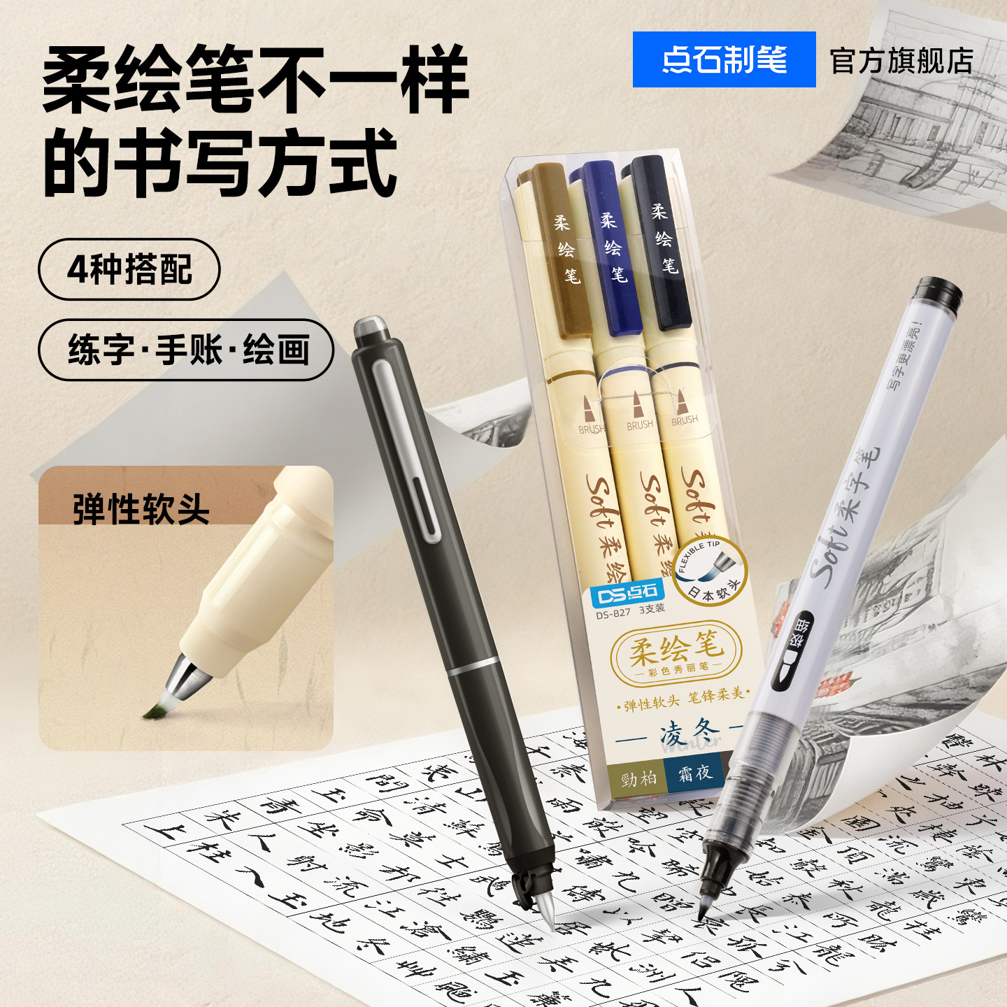 点石柔绘笔组合套装创作起稿重点标记勾线笔日常书写办公签字笔中性笔书法练字手绘荧光笔铅笔高颜值学生文具