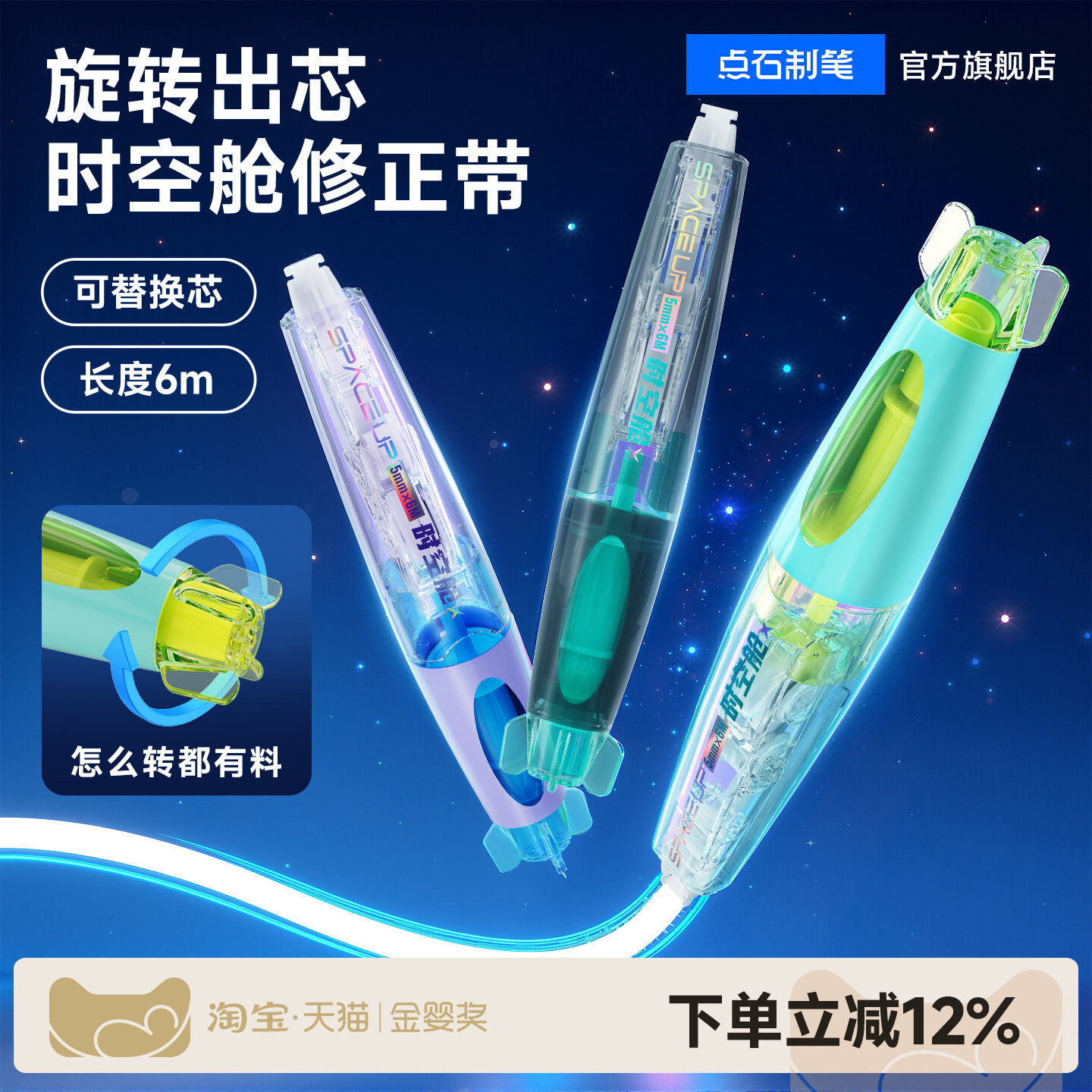 点石制笔官方时空舱修正带黑科技小学生专用修正带可玩高颜值可替换芯涂改带改正带修改带改字带替芯DS-401