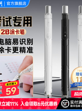 【考试认证】点石制笔涂卡笔2b铅笔考试专用学生考研成人高考答题卡自动涂卡铅笔四六级国考考公文具套装5104