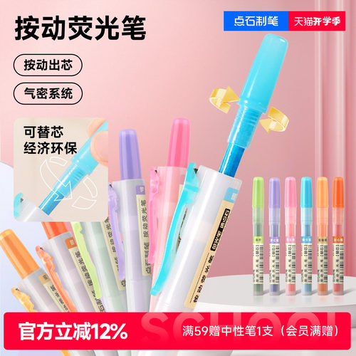 点石荧光笔大容量易手控可替芯