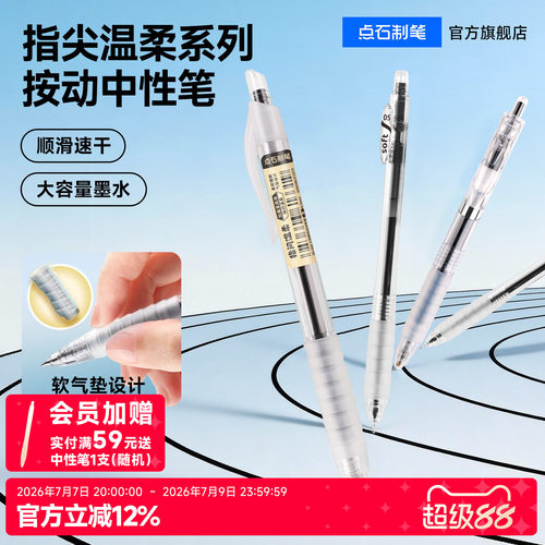 点石软握胶速干中性笔