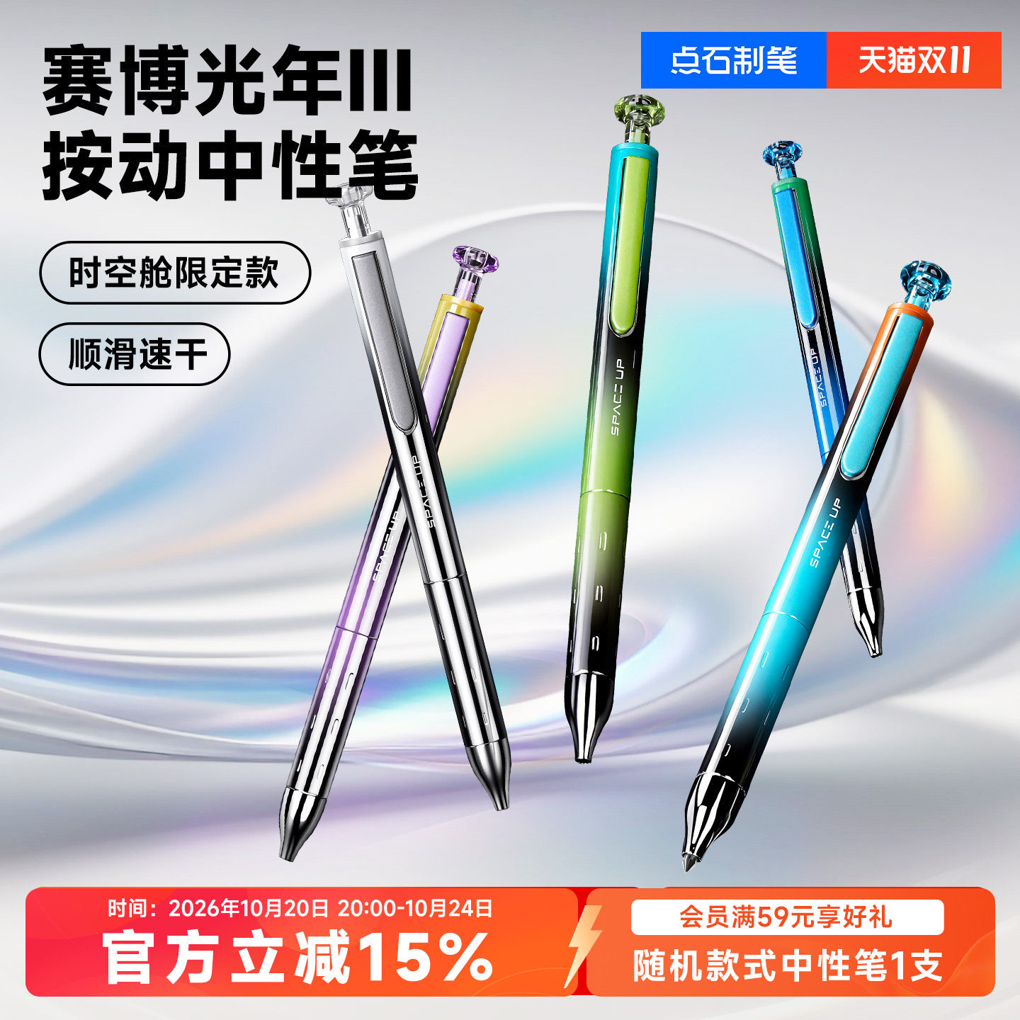 点石制笔时空舱赛博光年限定3按动中性笔大容量速干刷题笔黑笔高颜值中性笔黑科技圆珠笔0156A3