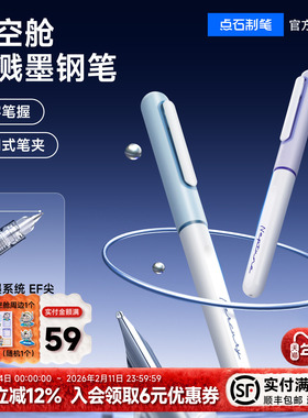 点石制笔钢笔钢笔三年级学生专用时空舱细尖儿童非热可擦可替换墨囊钢笔暗尖EF尖正姿书写0.38mm书法练字7155