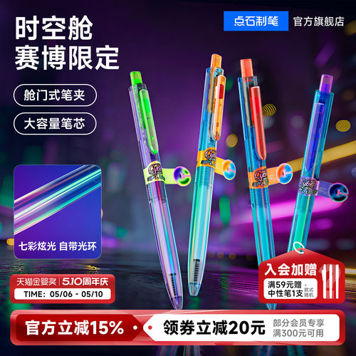 点石按照中性笔赛博限定