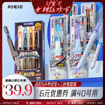 点石制笔按动中性笔三色笔考试笔