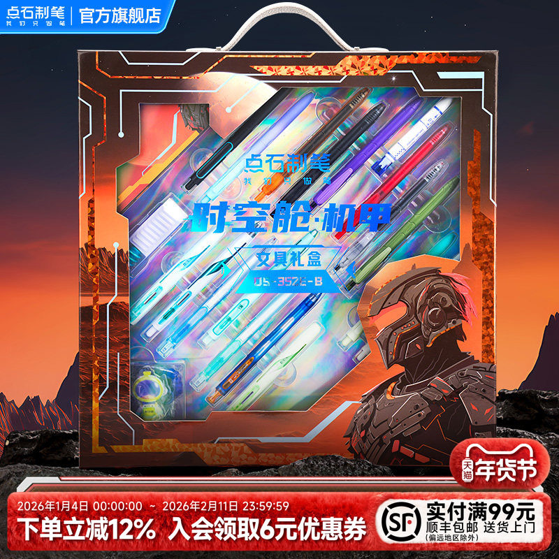 【新年礼物】点石时空舱礼盒机甲黑色按动式中性笔0.5速干太空仓签