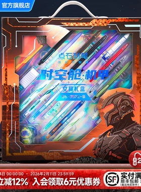 【新年礼物】点石时空舱礼盒机甲黑色按动式中性笔0.5速干太空仓签字笔学生考试刷题写作业文具大礼包礼物352