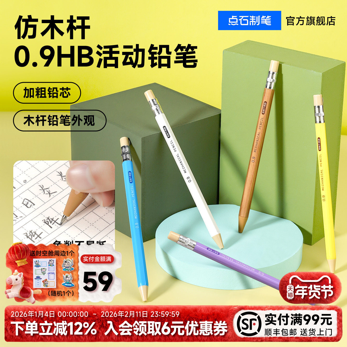 【点石官方旗舰店】仿木杆活动铅笔0.9mm不断芯hb高颜值小学生专用一年级进阶过渡练字儿童绘画自动铅笔3519E,文具电教/文化用品/商务用品,铅笔/自动铅笔,淘宝优惠券,粉丝福利购,淘宝优惠卷
