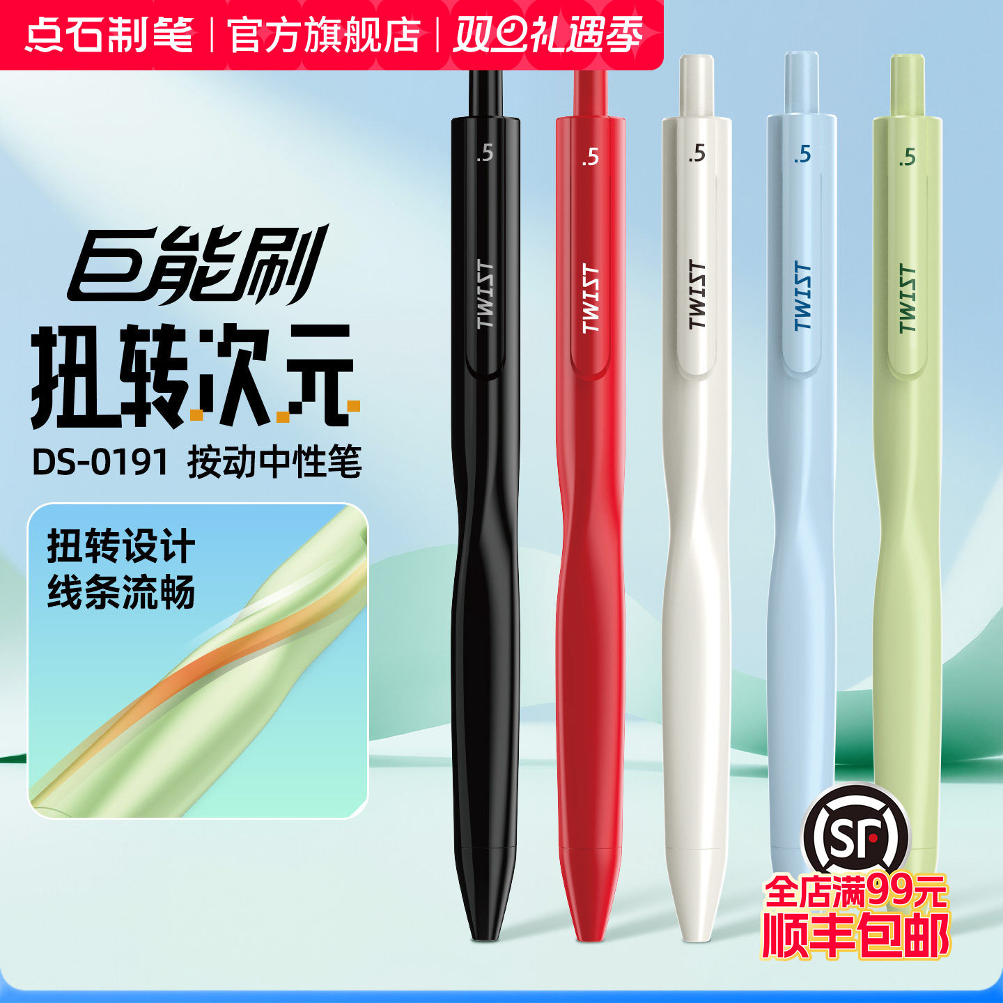 点石巨能刷扭转次元按动中性笔