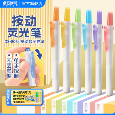 点石按动荧光笔彩色标记划重点