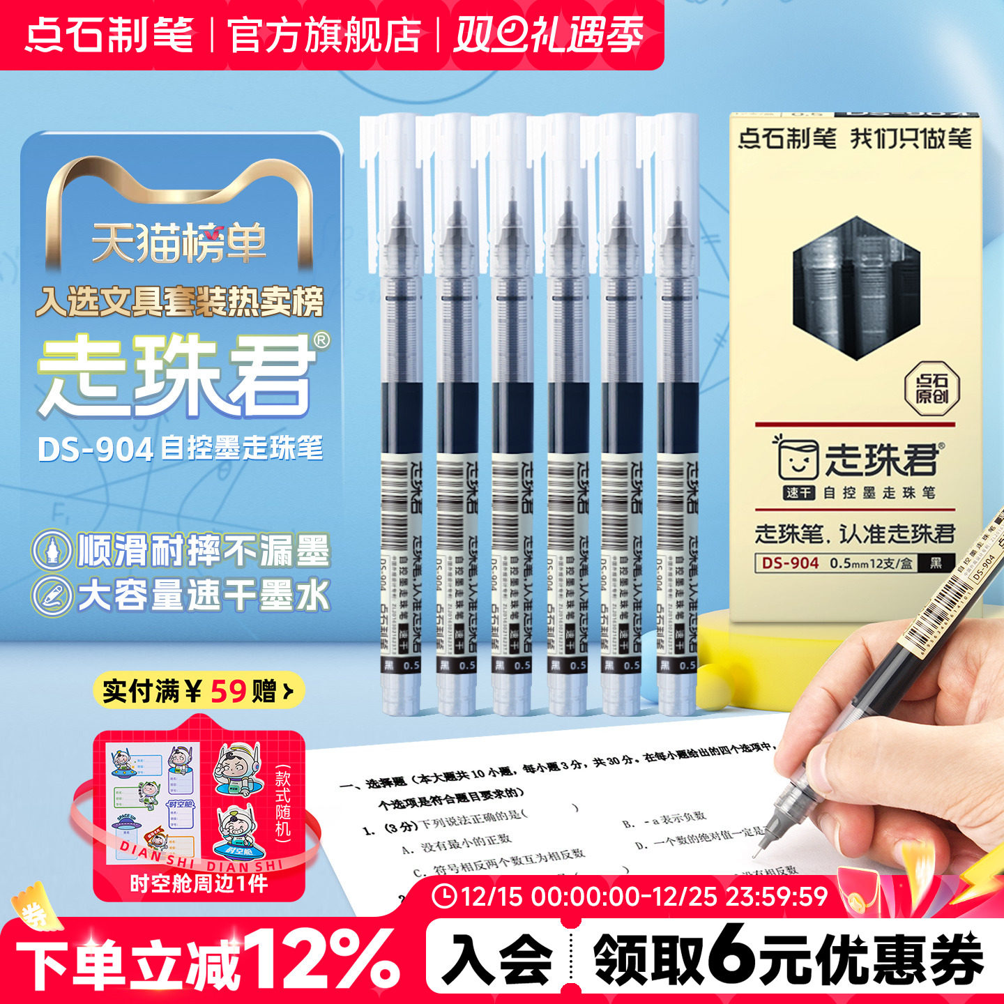 点石直液式走珠笔速干大容量签字