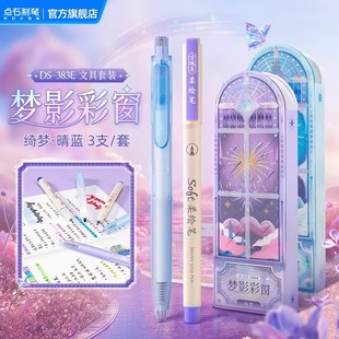 送礼中小学生柔绘笔荧光笔时空舱按动中性笔黑色绘画手账标注记号笔书写划重点383E 点石制笔梦影彩窗文具套装
