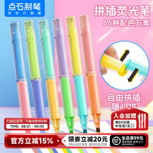 点石制笔拼插荧光笔双头记号笔