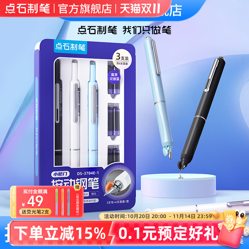 点石小舱门按动钢笔可替换墨囊