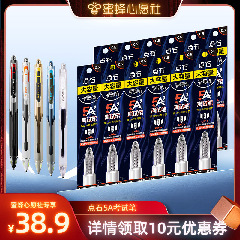 点石5A考试笔按动速干中性笔图片
