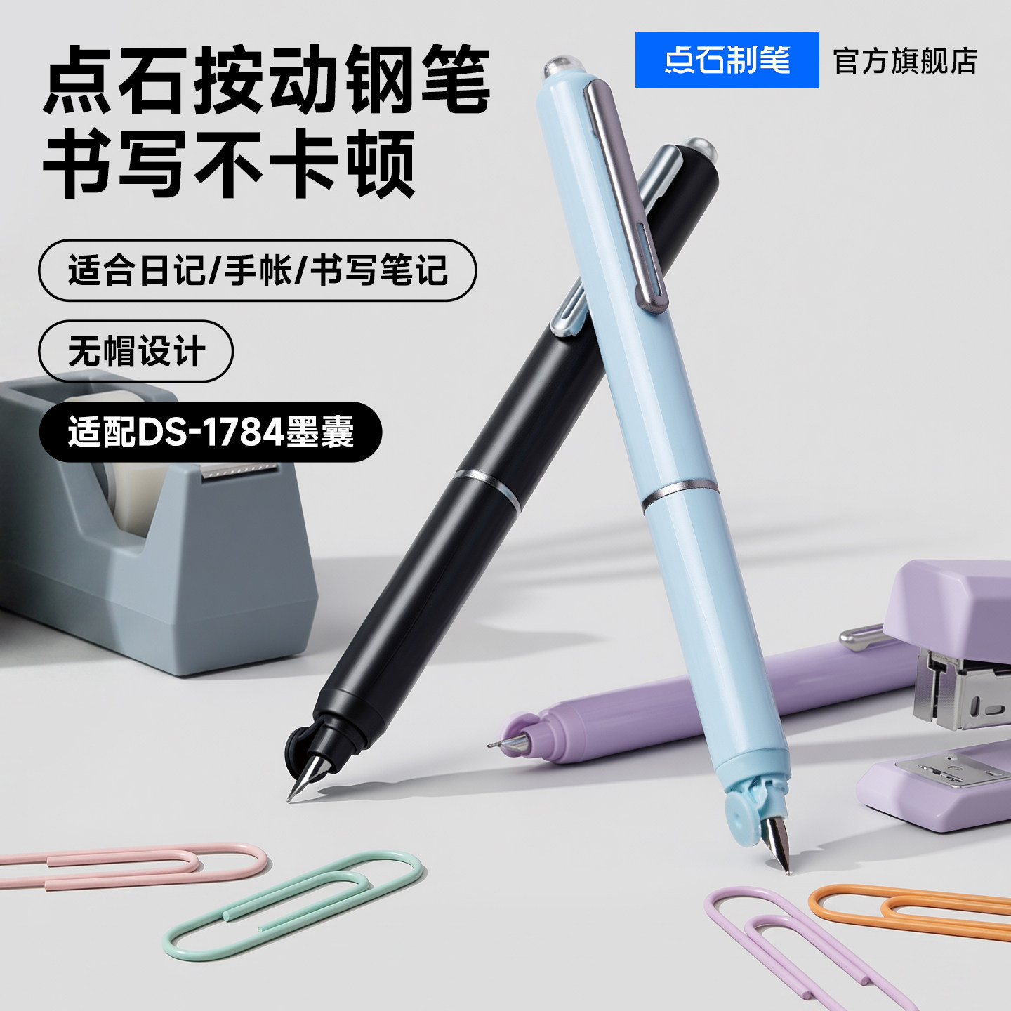 点石按动钢笔小舱门细尖钢笔