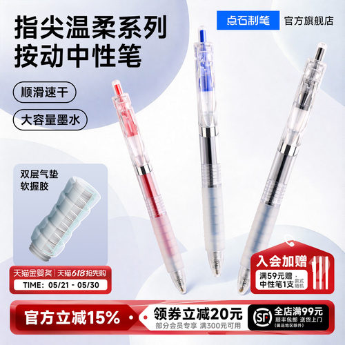 点石制笔指间温柔中性笔0.5mm