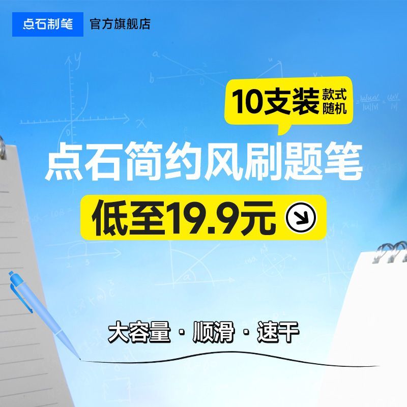 点石按动中性笔速干顺滑高颜值图片
